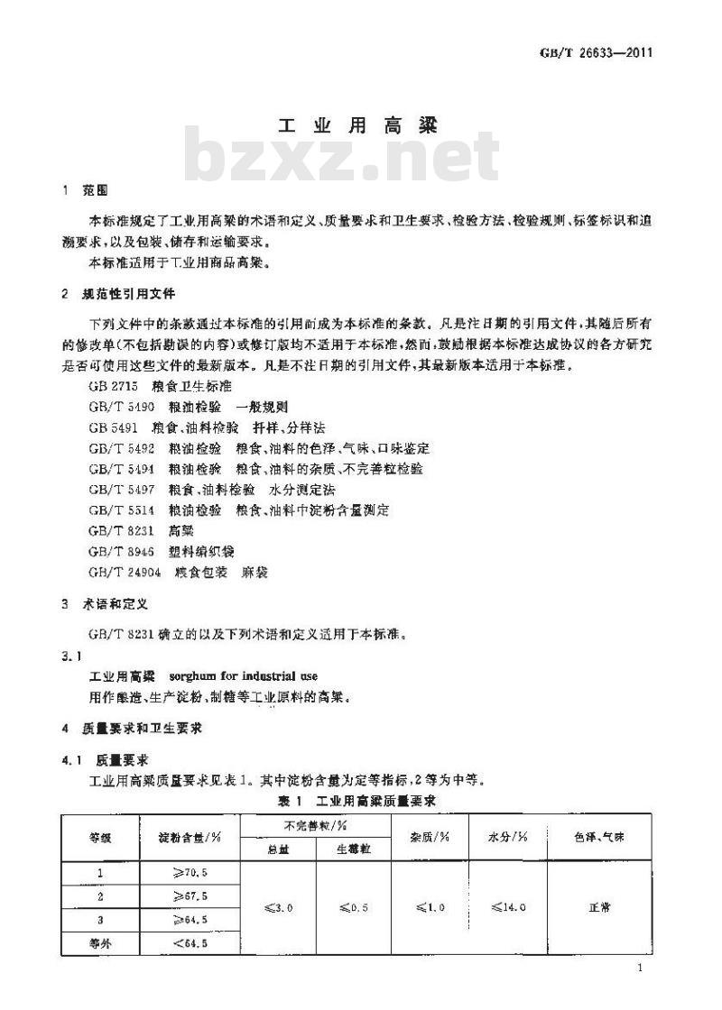 GB/T 26633-2011 工业用高粱