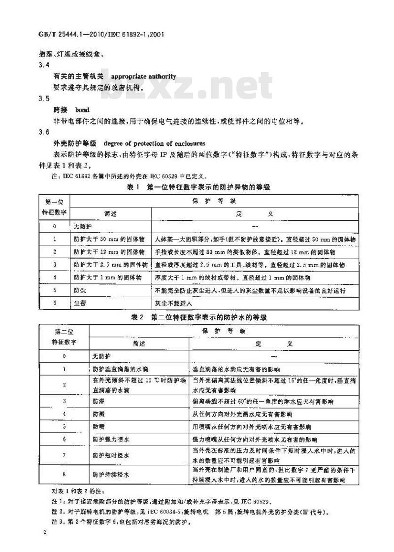 GB/T 25444.1-2010 移动式和固定式近海设施 电气装置 第1部分:一般要求和条件