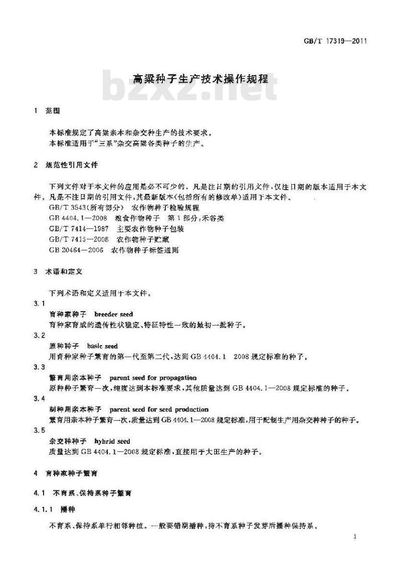 GB/T 17319-2011 高粱种子生产技术操作规程