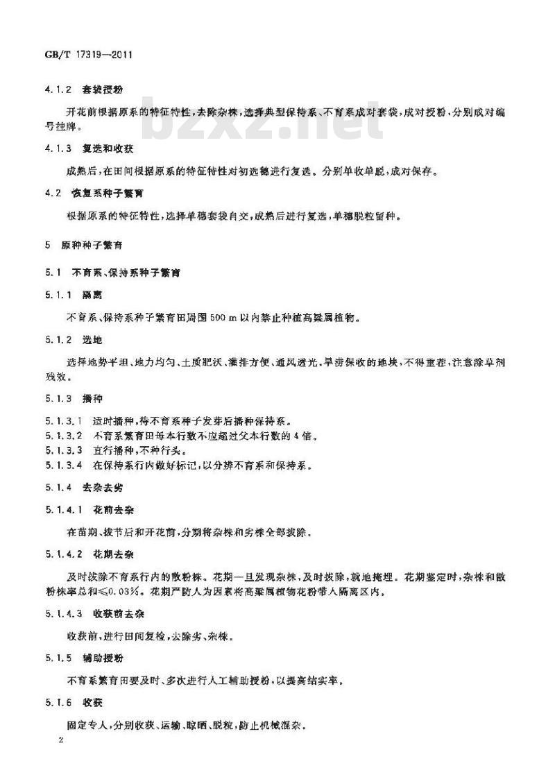 GB/T 17319-2011 高粱种子生产技术操作规程