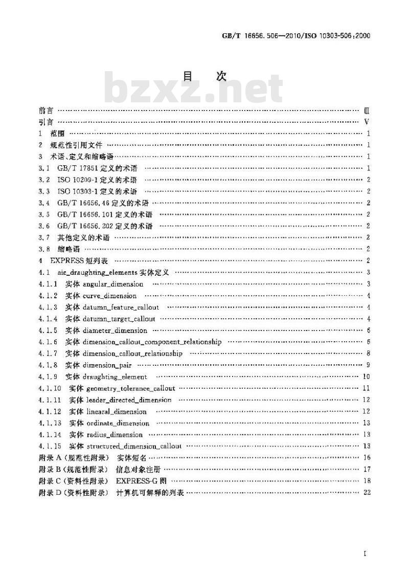 GB/T 16656.506-2010 工业自动化系统与集成 产品数据表达与交换 第506部分:应用解释构造:绘图元素