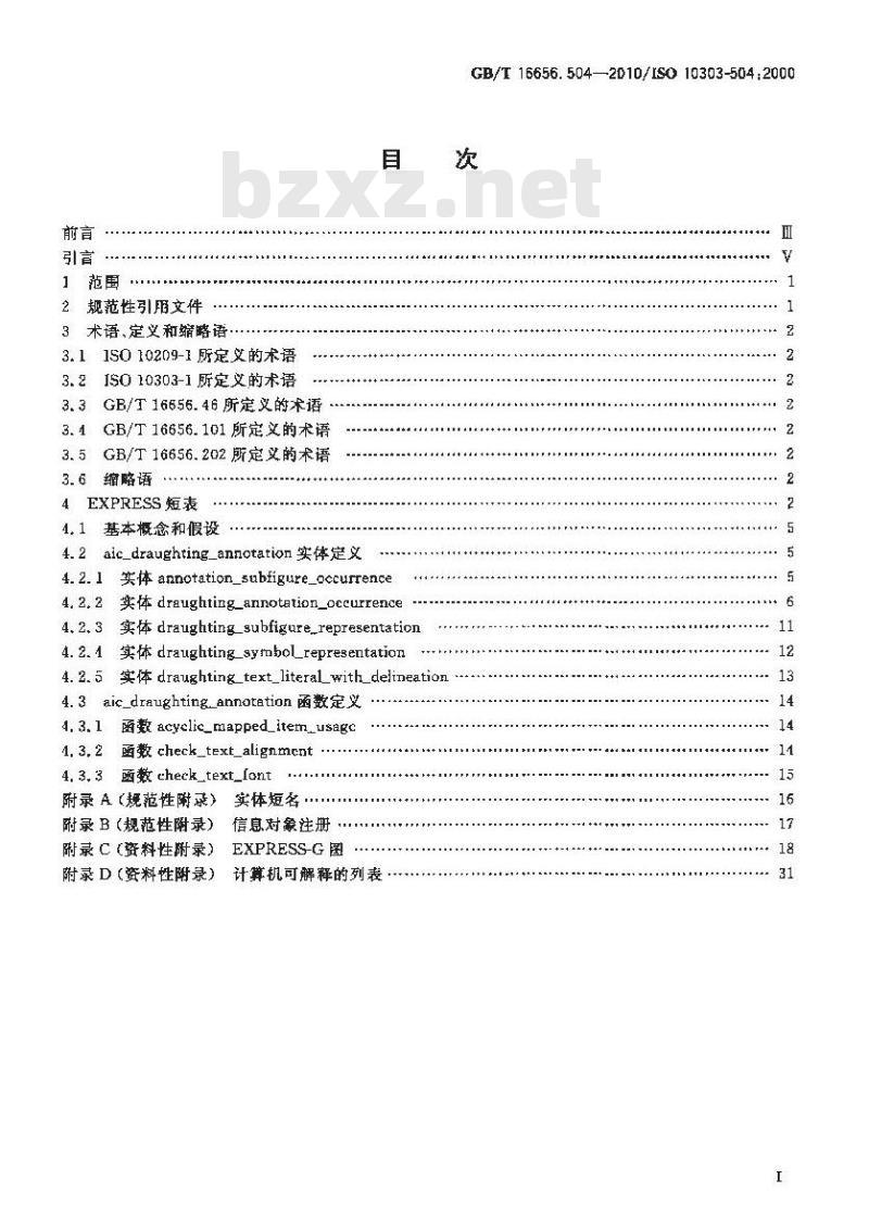 GB/T 16656.504-2010 工业自动化系统与集成 产品数据表达与交换 第504部分:应用解释构造:绘图注释