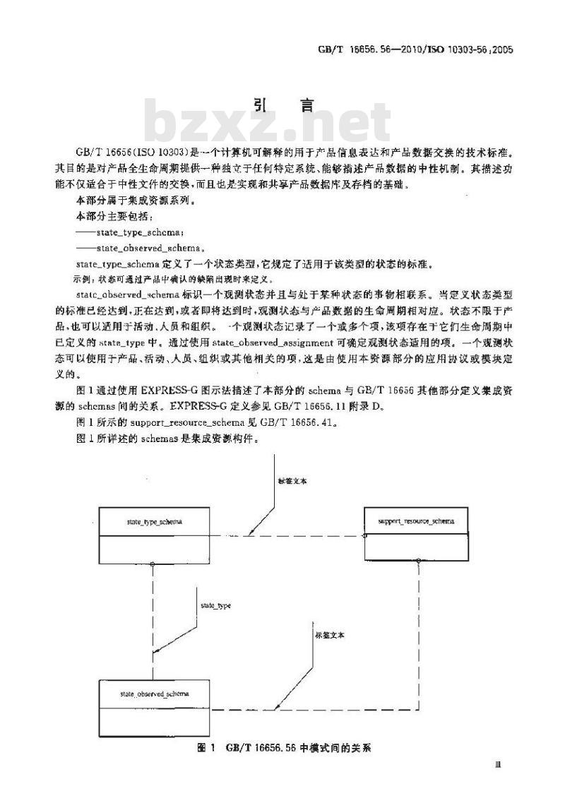 GB/T 16656.56-2010 工业自动化系统与集成 产品数据表达与交换 第56部分:集成通用资源