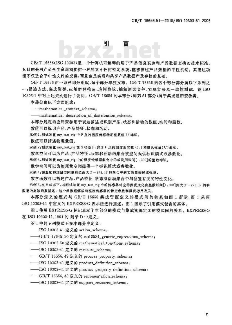 GB/T 16656.51-2010 工业自动化系统与集成　产品数据表达与交换　第51部分：集成通用资源：数学表达