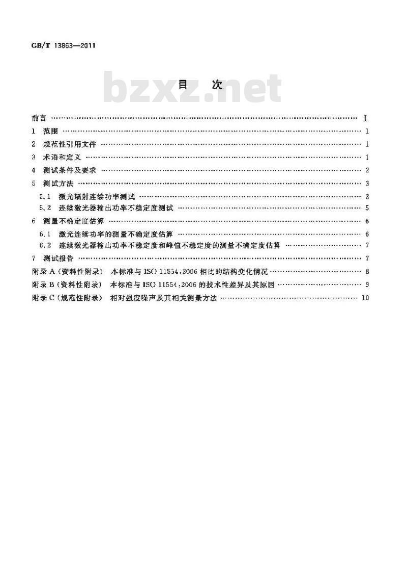 GB/T 13863-2011 激光辐射功率和功率不稳定度测试方法