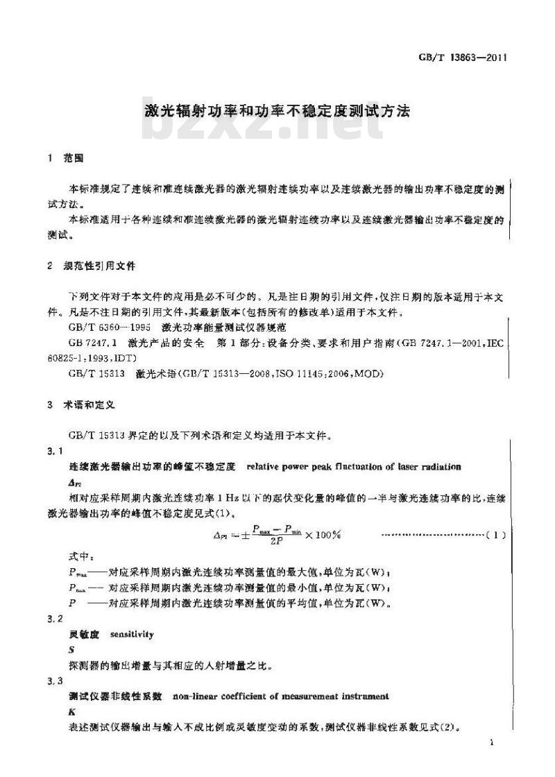 GB/T 13863-2011 激光辐射功率和功率不稳定度测试方法