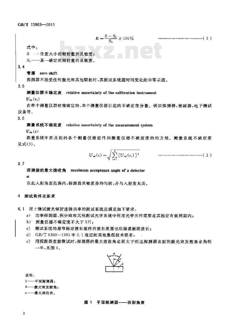 GB/T 13863-2011 激光辐射功率和功率不稳定度测试方法