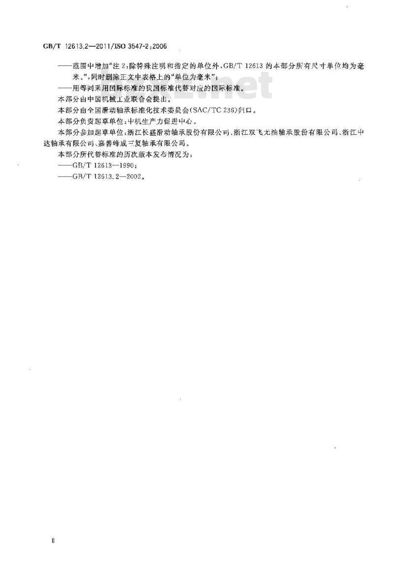 GB/T 12613.2-2011 滑动轴承 卷制轴套 第2部分:外径和内径的检测数据