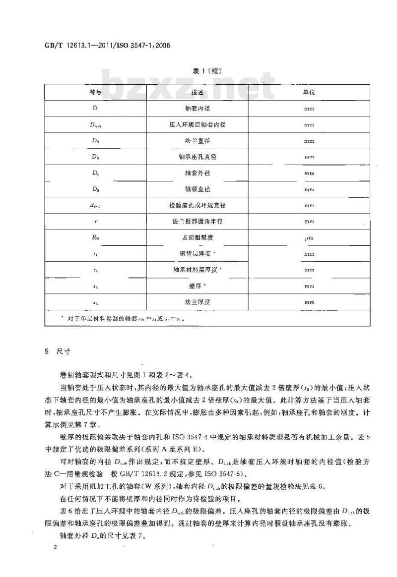 GB/T 12613.1-2011 滑动轴承 卷制轴套 第1部分: 尺寸