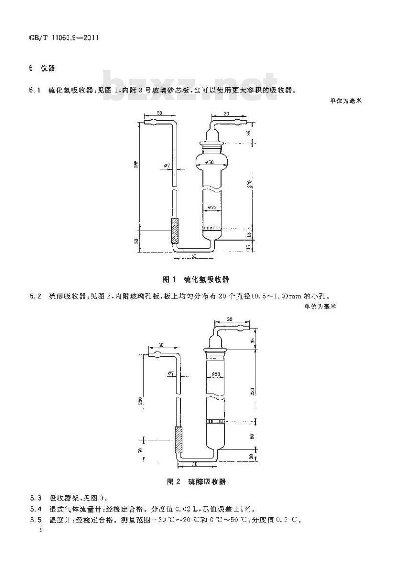 GB/T 11060.9-2011 天然气 含硫化合物的测定 第9部分:用碘量法测定硫醇型硫含量