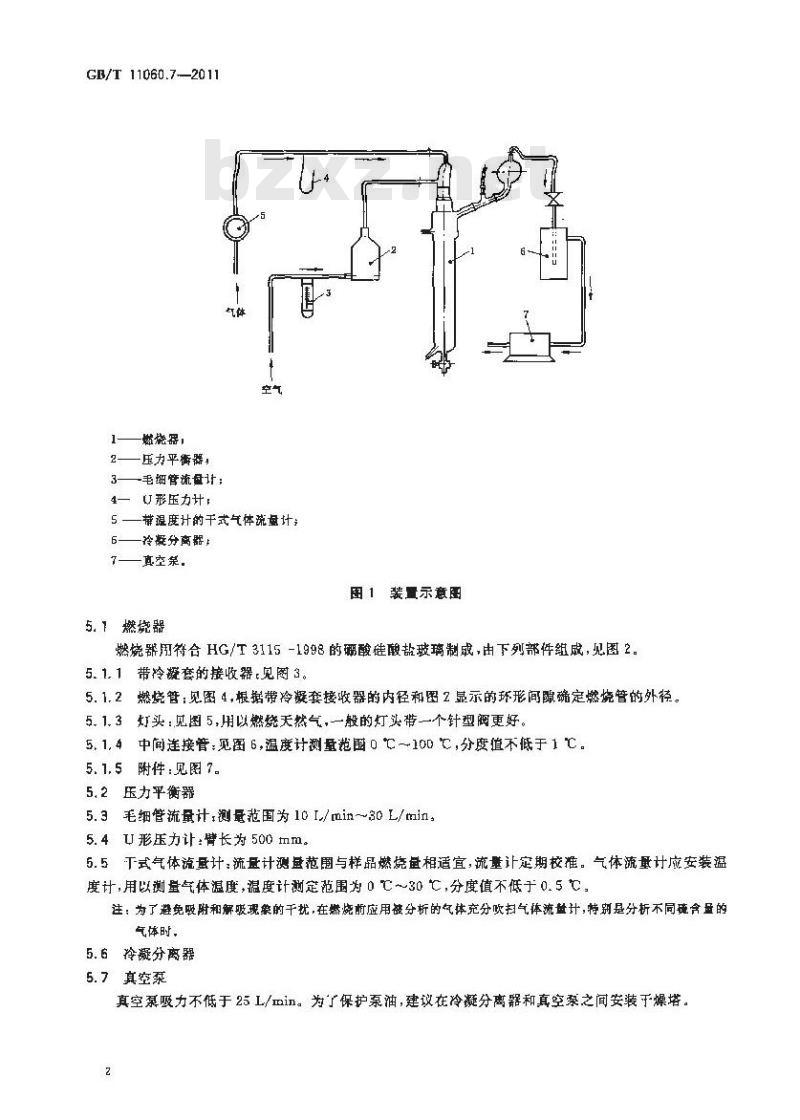 GB/T 11060.7-2011 天然气 含硫化合物的测定 第7部分:用林格奈燃烧法测定总硫含量
