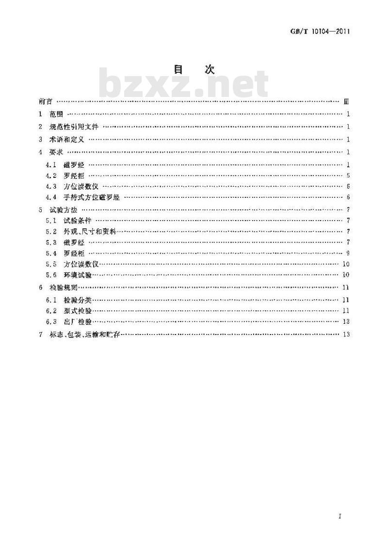 GB/T 10104-2011 船用B级磁罗经
