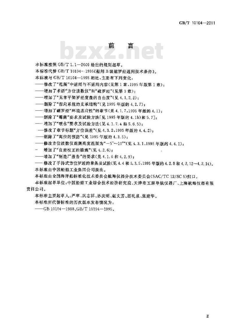 GB/T 10104-2011 船用B级磁罗经