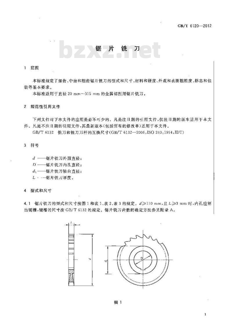 GB/T 6120-2012 锯片铣刀