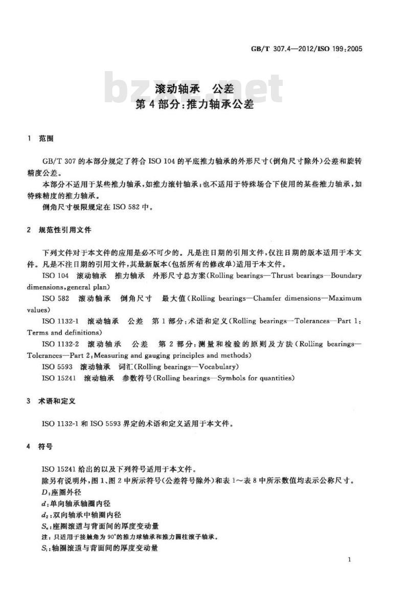 GB/T 307.4-2012 滚动轴承 公差 第4部分:推力轴承公差