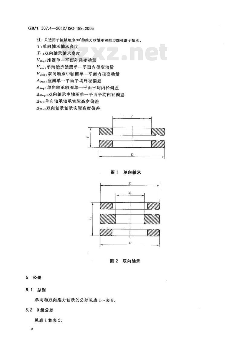 GB/T 307.4-2012 滚动轴承 公差 第4部分:推力轴承公差