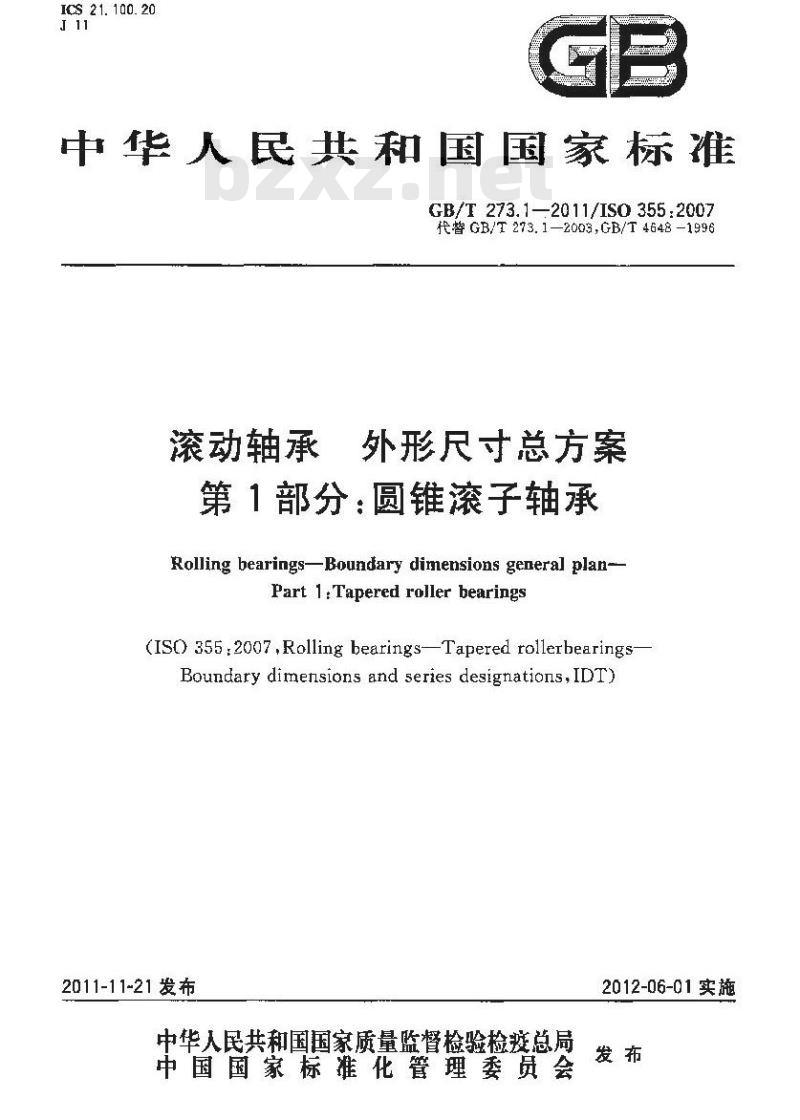 GB/T 273.1-2011 滚动轴承 外形尺寸总方案 第1部分:圆锥滚子轴承