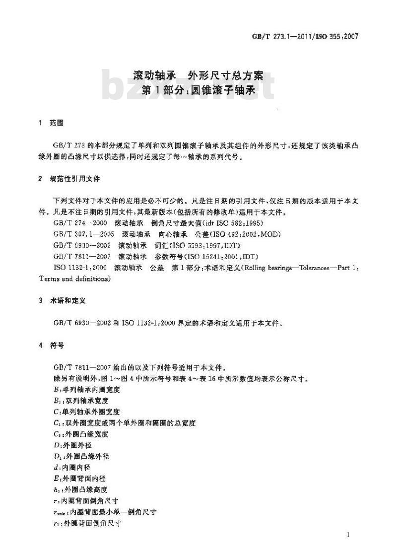 GB/T 273.1-2011 滚动轴承 外形尺寸总方案 第1部分:圆锥滚子轴承