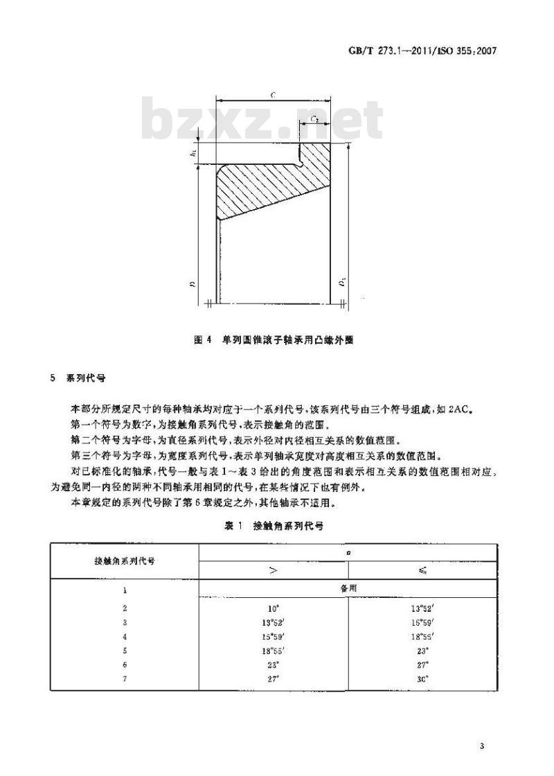 GB/T 273.1-2011 滚动轴承 外形尺寸总方案 第1部分:圆锥滚子轴承