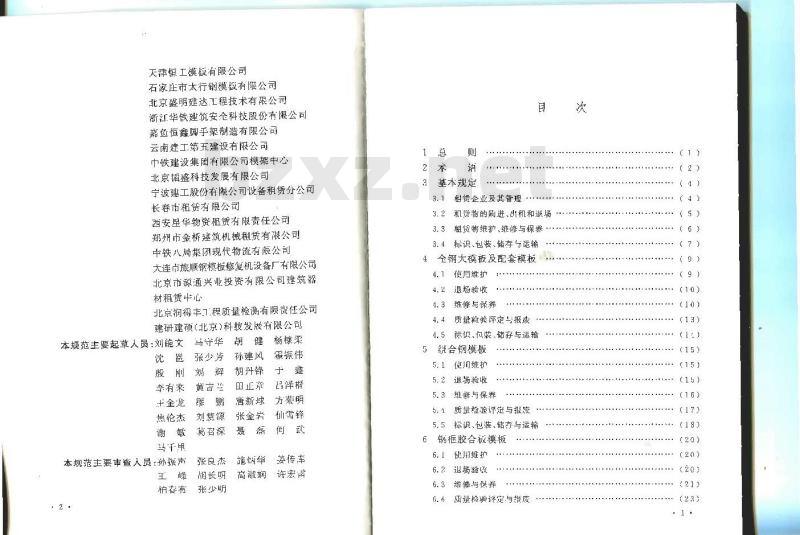 GB 50829-2013 租赁模板脚手架维修保养技术规范