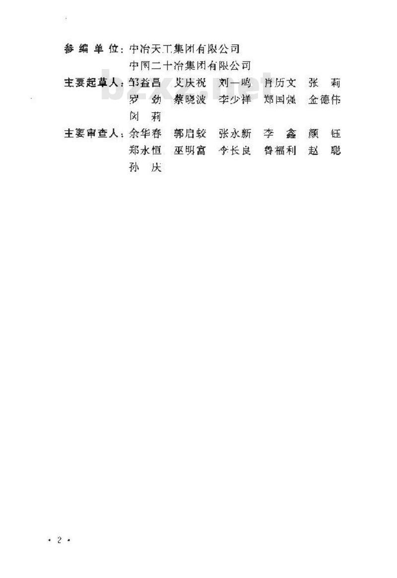 GB 50742-2012 炼钢机械设备安装规范