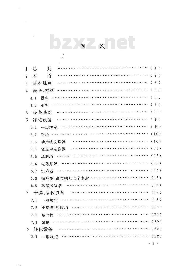 GB 50712-2011 冶炼烟气制酸设备安装工程质量验收规范
