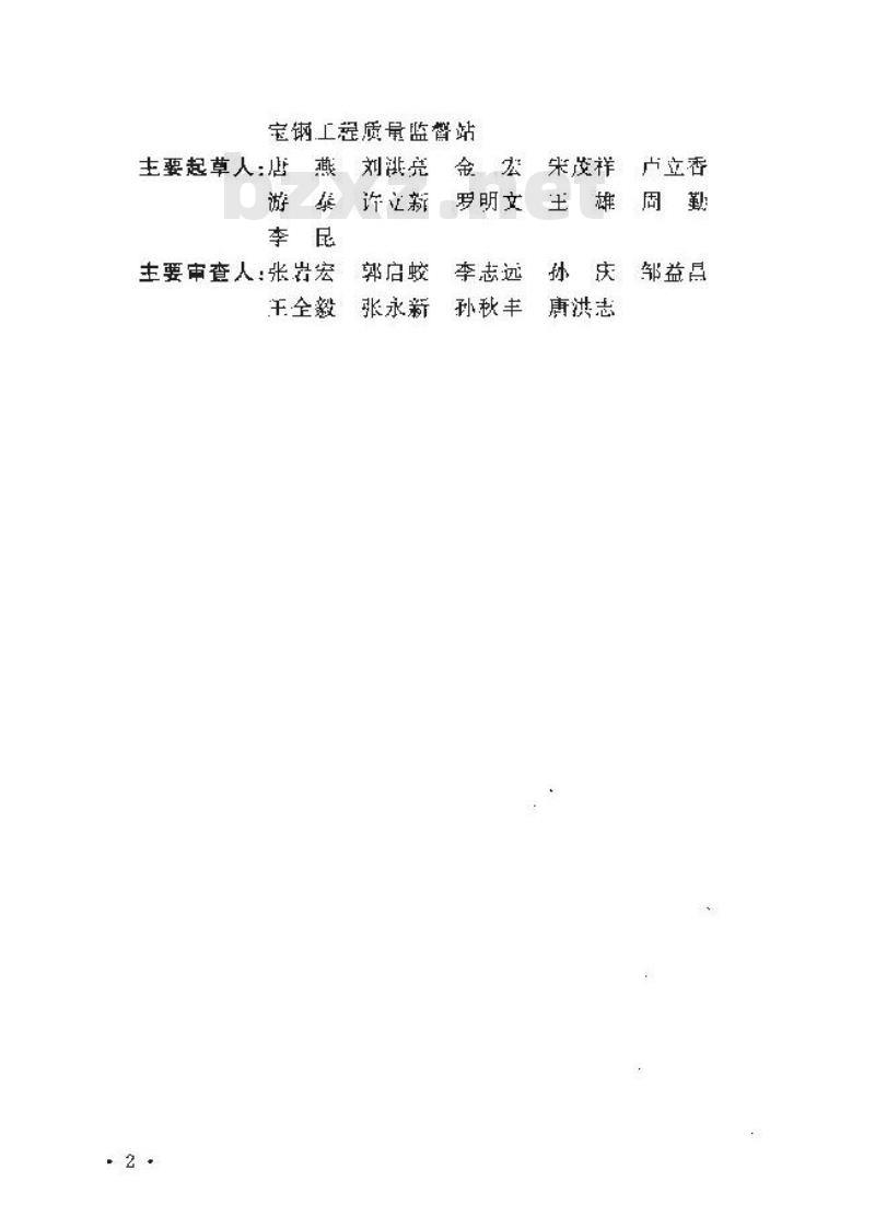 GB 50679-2011 炼铁机械设备安装规范