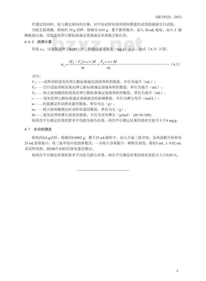 GB 29222-2012 食品安全国家标准 食品添加剂 聚氧乙烯(20)山梨醇酐单棕榈酸酯(吐温40)
