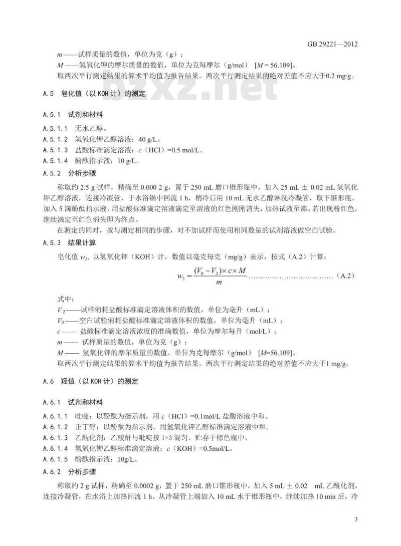 GB 29221-2012 食品安全国家标准 食品添加剂 聚氧乙烯(20)山梨醇酐单月桂酸酯(吐温20)