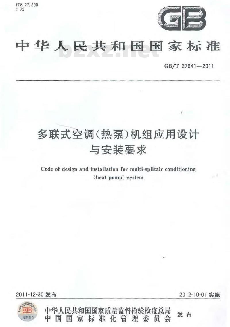 GB/T 27941-2011 多联式空调(热泵)机组应用设计与安装要求