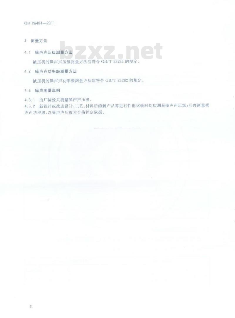 GB 26484-2011 液压机 噪声限值