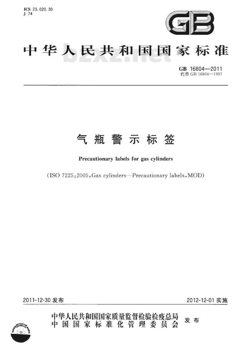 GB 16804-2011 气瓶警示标签