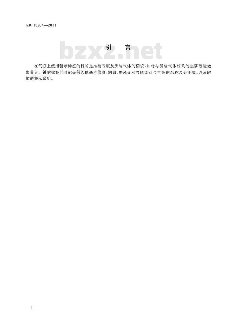 GB 16804-2011 气瓶警示标签