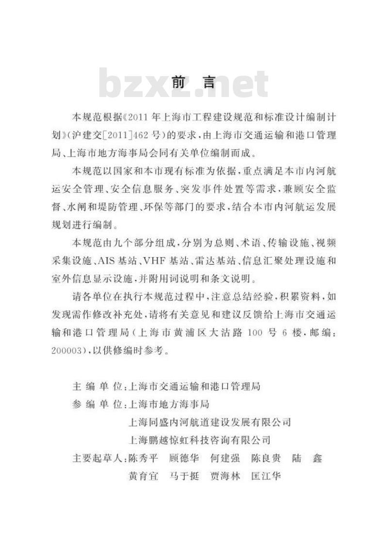 DGTJ08-2094-2012 内河航道信息化设施设置规范