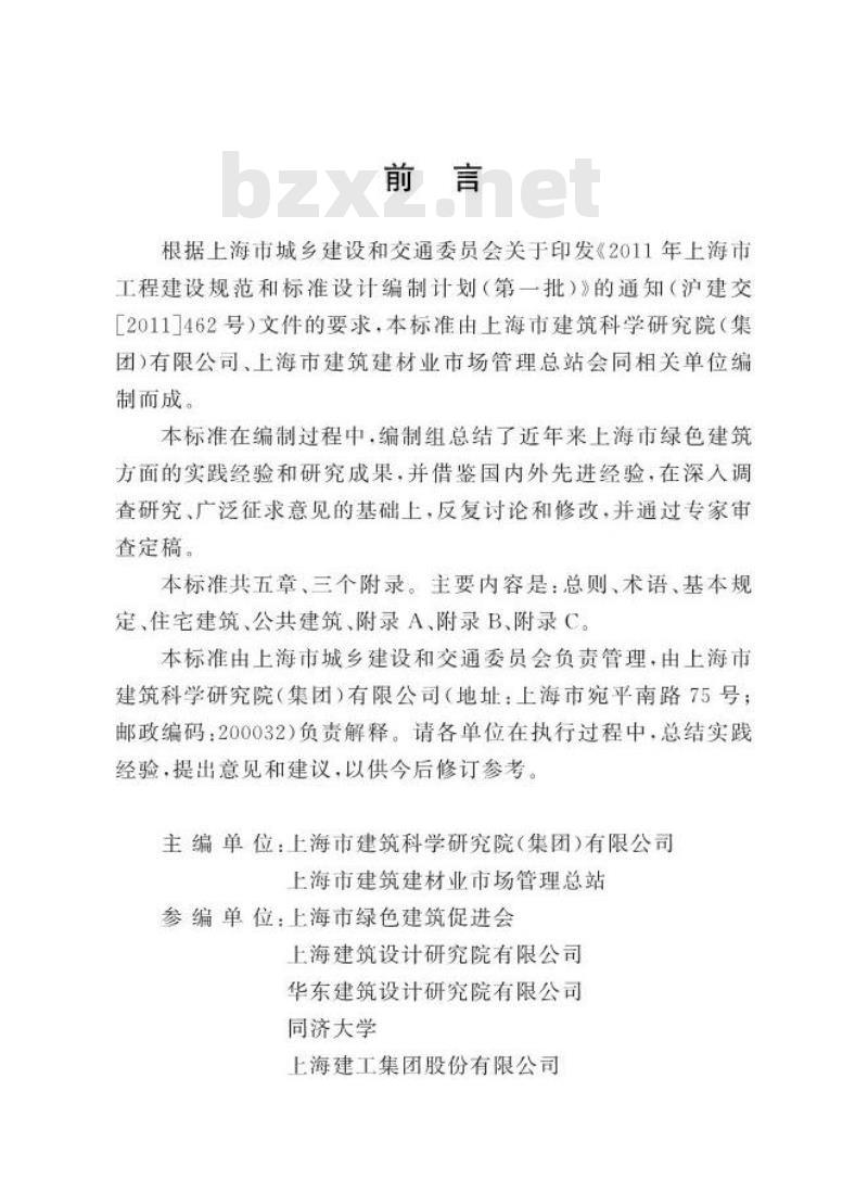DGTJ 08-2090-2012 绿色建筑评价标准