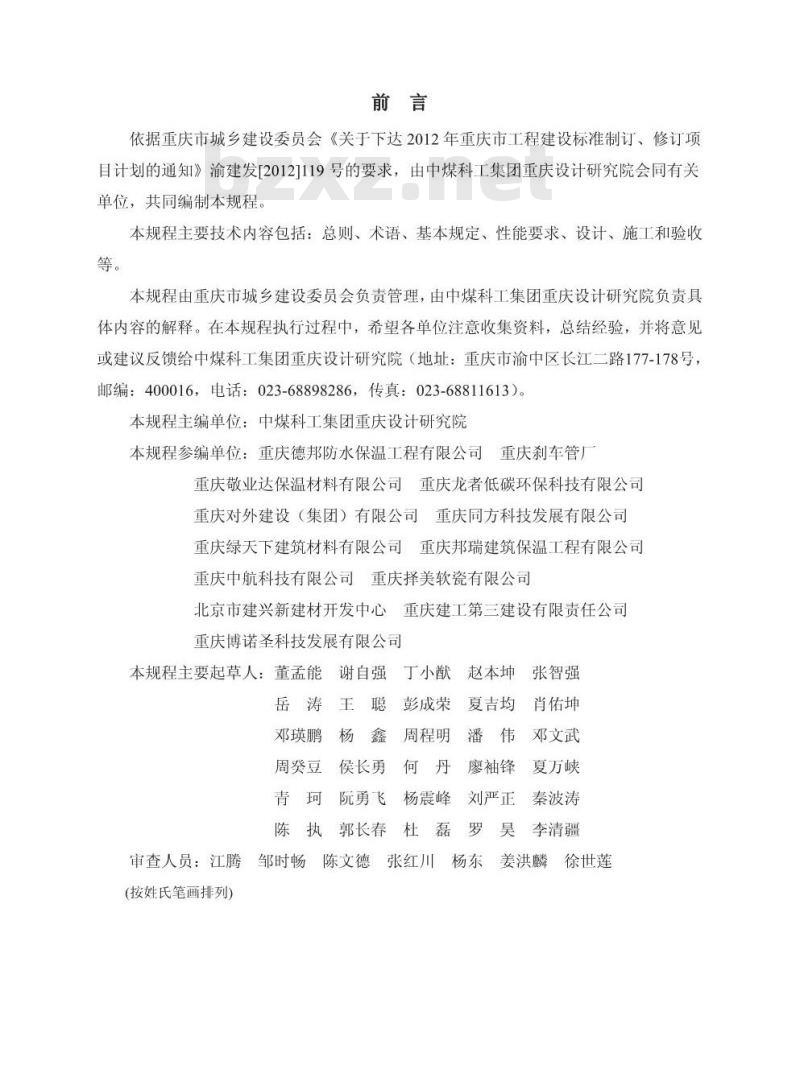 DBJ50/T-160-2013 难燃型膨胀聚苯板建筑外保温系统 应用技术规程