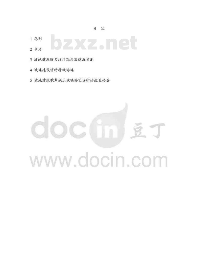 DB50/5031-2004 重庆市坡地高层民用建筑设计防火规范