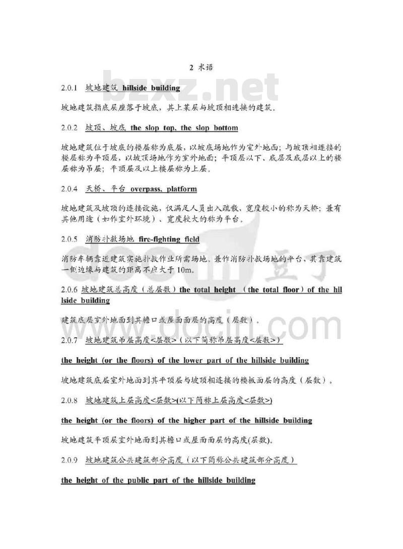 DB50/5031-2004 重庆市坡地高层民用建筑设计防火规范