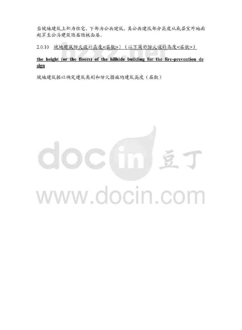 DB50/5031-2004 重庆市坡地高层民用建筑设计防火规范