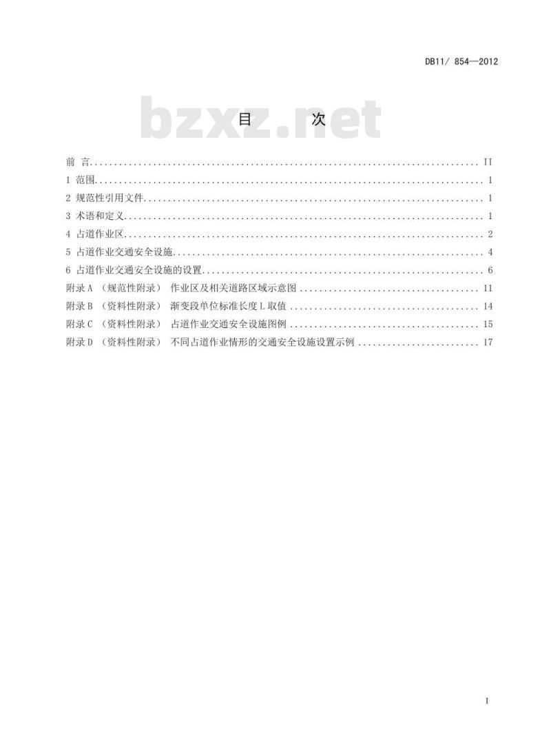 DB11 854-2012 占道作业交通安全设施设置技术要求