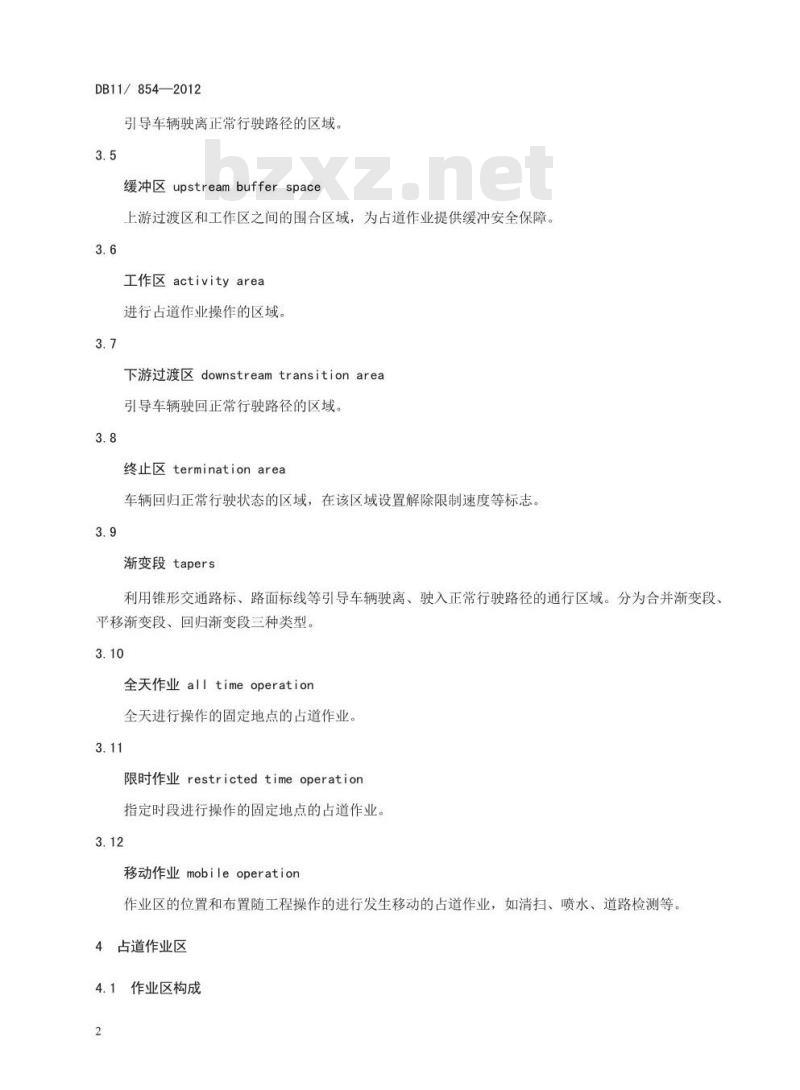 DB11 854-2012 占道作业交通安全设施设置技术要求