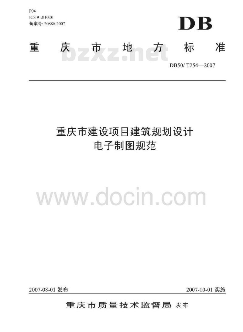 DB50/T 254-2007 重庆市建筑项目建筑规划设计电子图制规范