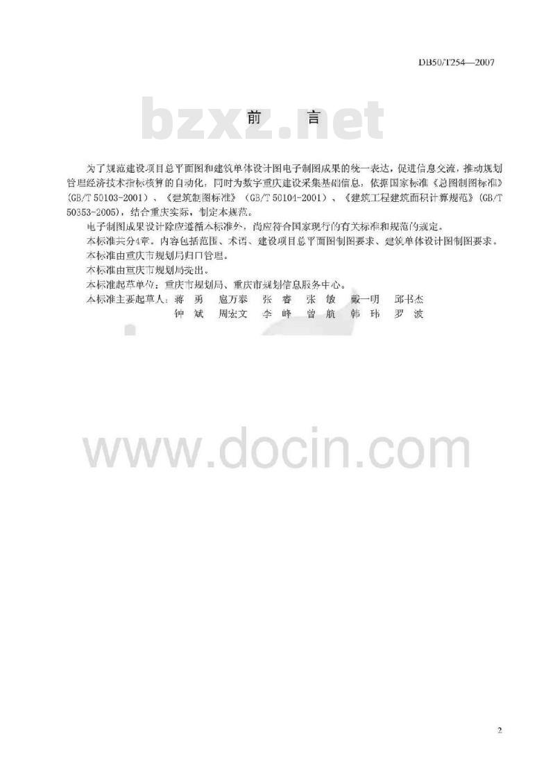 DB50/T 254-2007 重庆市建筑项目建筑规划设计电子图制规范