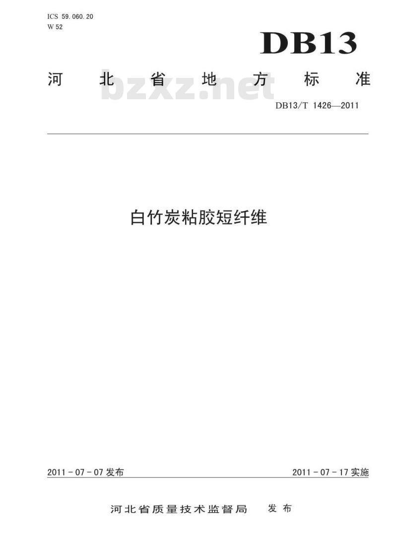 DB13/T 1426-2011 白竹炭粘胶短纤维