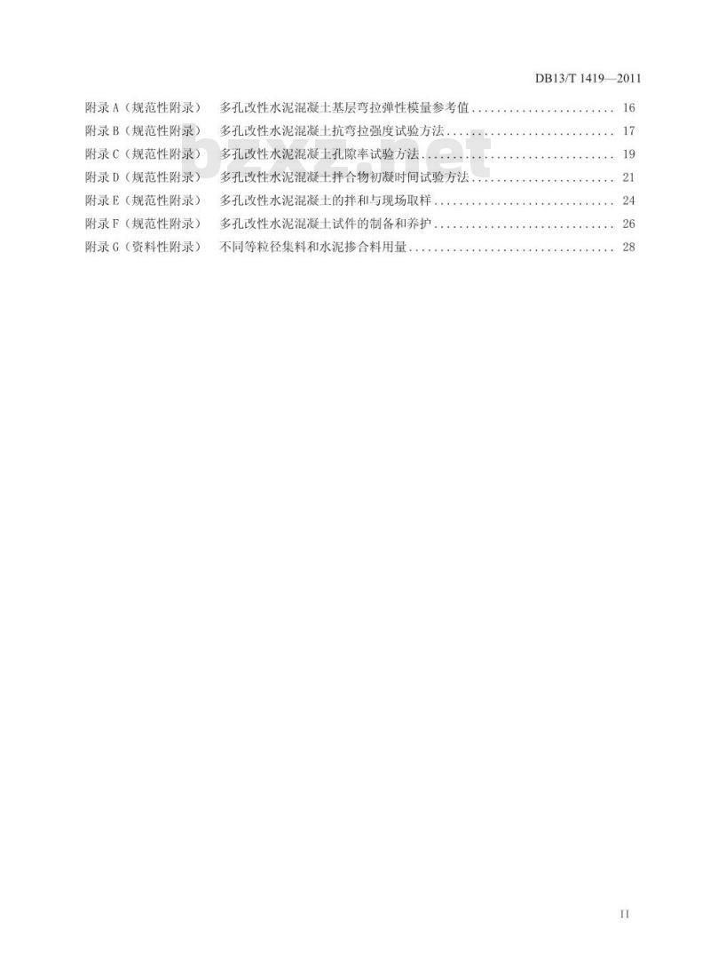 DB13/T 1419-2011 公路路面多孔改性水泥混凝土基层施工技术规程