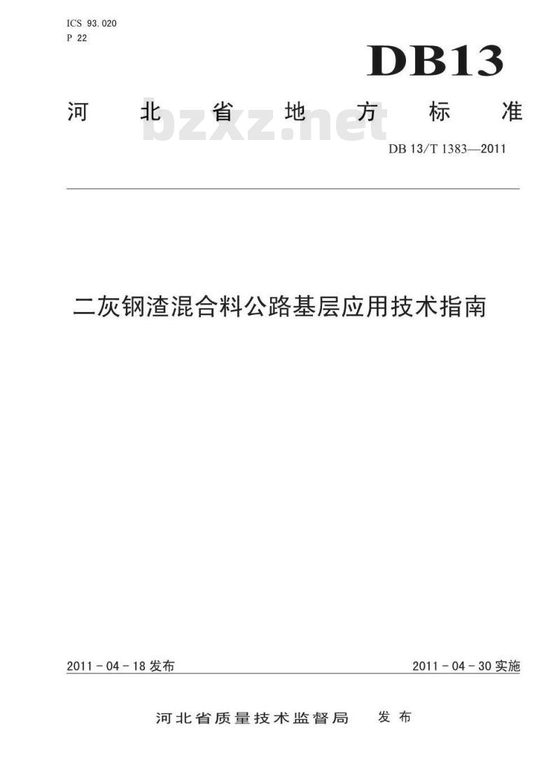 DB13/T 1383-2011 二灰钢渣混合料公路基层应用技术指南