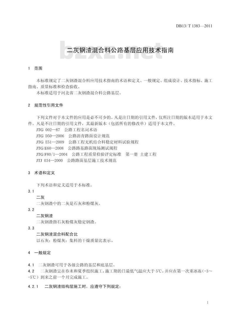 DB13/T 1383-2011 二灰钢渣混合料公路基层应用技术指南