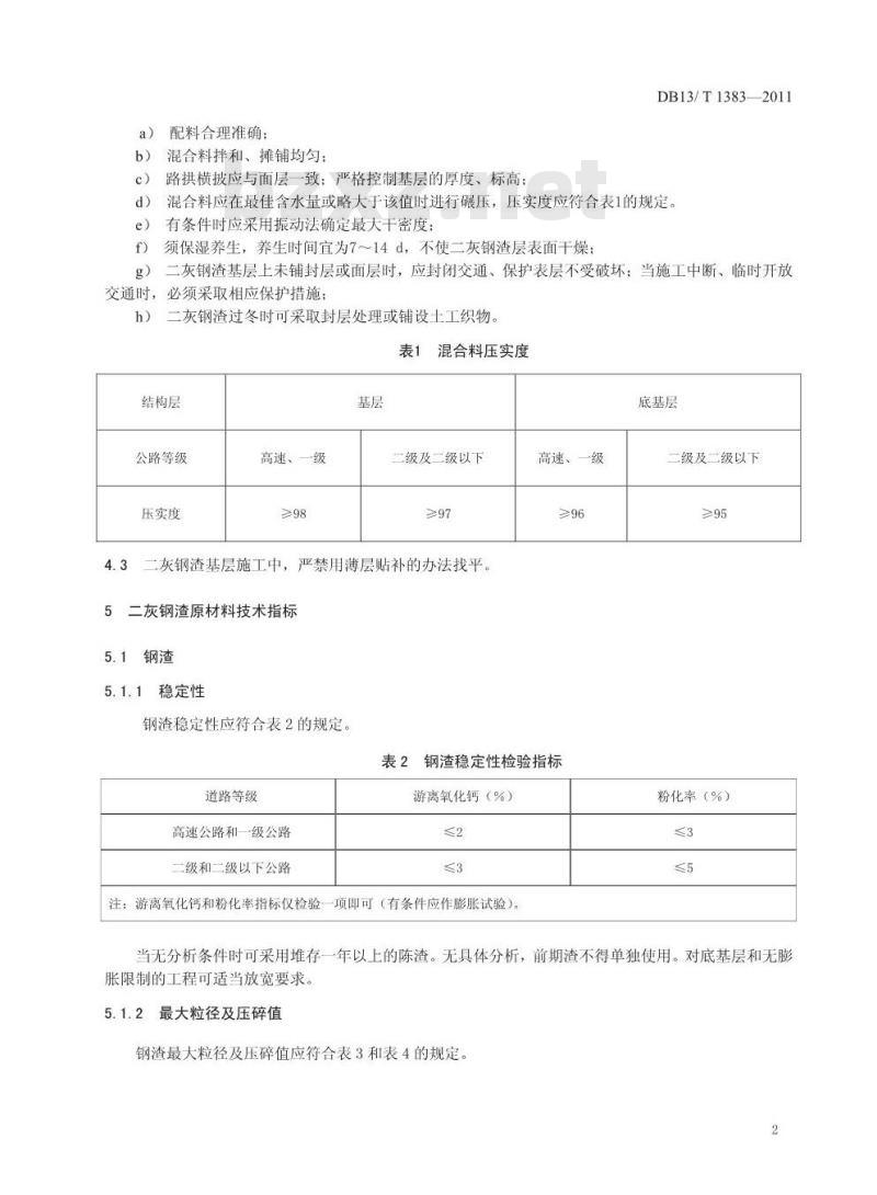 DB13/T 1383-2011 二灰钢渣混合料公路基层应用技术指南