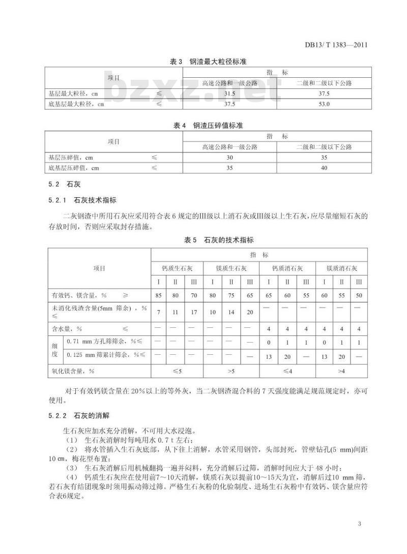 DB13/T 1383-2011 二灰钢渣混合料公路基层应用技术指南