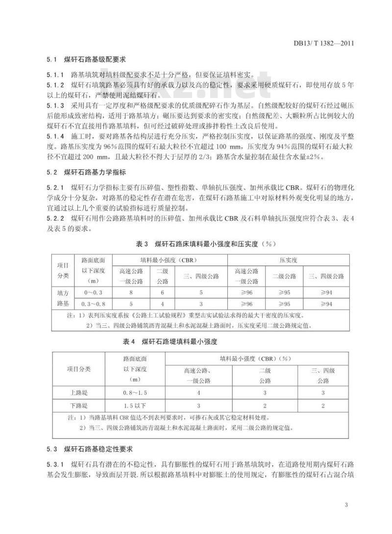 DB13/T 1382-2011 公路路基煤矸石填筑应用技术指南